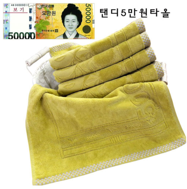텐디 오만원Money 세면 타올
