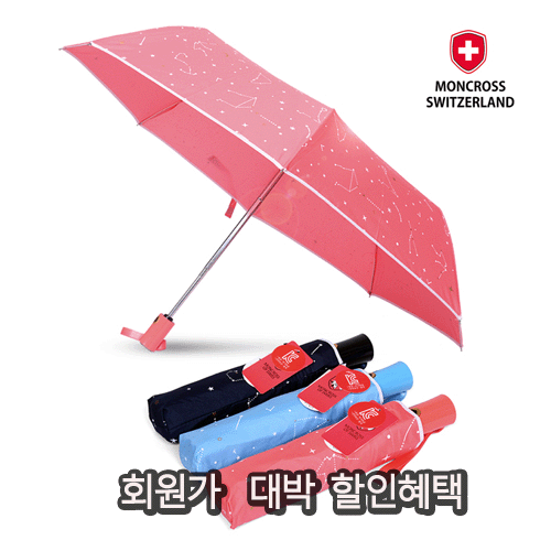 몽크로스 3단 전자동 팅클스타 우양산