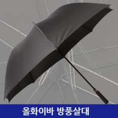 [방풍살대] 75올화이바(쌍걸쇄) 폰지무지 장자동