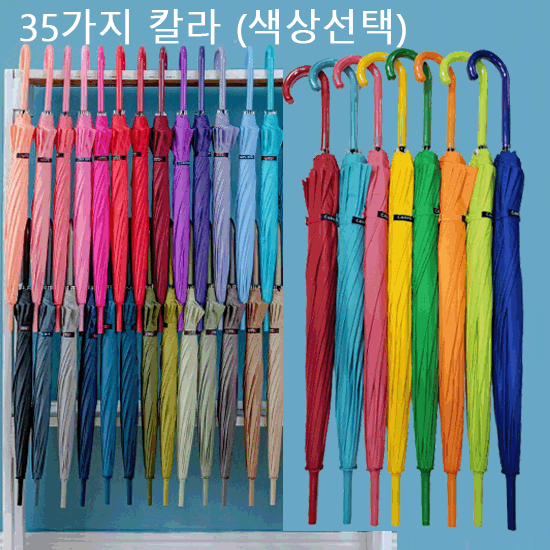 카르페디엠 55.12k자동 솔리드스마트  장우산(35가지 칼라 색상선택가능)