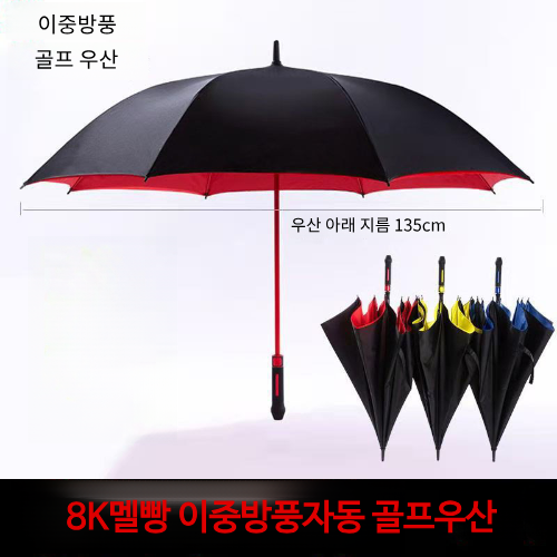 로페리아 75자동 8K멜빵 이중 천 칼라중봉 자동 골프우산