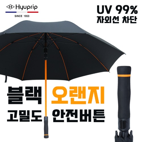 협립70 자동 안전버튼 블랙오랜지 고밀도 우양산