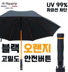 협립70 자동 안전버튼 블랙오랜지 고밀도 우양산