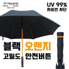 협립70 자동 안전버튼 블랙오랜지 고밀도 우양산